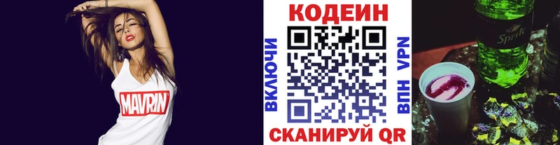 Codein напиток Lean (лин)  Кировград 